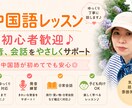 初心者歓迎♪中国語会話、発音をやさしく教えます 初心者歓迎♪発音、日常会話、旅行中国語をやさしく教えます イメージ1