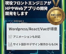 HTML/WordPress/React開発します ホームページ開発/Webアプリ開発 見た目の開発は何でもOK イメージ1