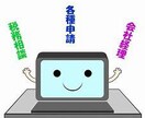 会計ソフト導入お手伝いします 面倒な会計ソフト全てサポーターします イメージ1