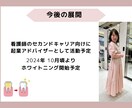 看護師さん、シングルマザーの方の独立起業応援します 何から始めたらいいか具体的にイメージできるようにアドバイス イメージ8