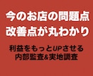 覆面調査＆近隣競合店調査で“勝てるサロン”にします 辛口評価！サロン立て直し経験多数☆改善点がまるわかりプラン イメージ1