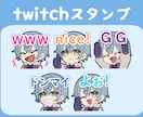 Twitchスタンプ制作します Twitchで使用できるスタンプです！ イメージ5