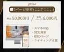 思いを伝える【治療院専門】のホームページ制作します 元治療家が作る『安心感』と『専門性』を伝えるホームページ制作 イメージ2