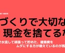 住宅を建てて損をする人、得をする人の違い話致ます 今、大切な建築費をムダにする人が増えている事が残念です。 イメージ5