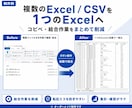 Excel・CSVの定型作業を自動化します 結合・転記・整形をボタン操作のWindowsツールに イメージ2