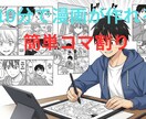 １０分で漫画作成コマ割りテンプレートからできます AIイラストから本格的な1ページ漫画が作成できるツール完成！ イメージ1