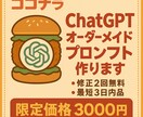 お好みのAIでオーダーメイドプロンプト作ります 【初AI◎】欲しい答えが出る最強プロンプトで効率アップ！ イメージ1
