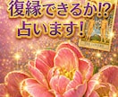 復縁できる？あの人の本音と今後の流れを見ます 苦しい想いに寄り添いながら、今後の流れを見ていきます。 イメージ1