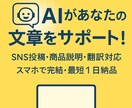 ChatGPTで高品質な文章をスピード作成します SNS投稿・商品説明・翻訳・レビュー対応 イメージ1