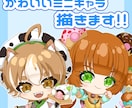相談OK！かわいいデフォルメイラスト描きます 商用利用相談もOK！グッズやアイコンなどにいかがですか？ イメージ1