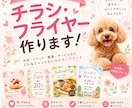 チラシやフライヤー作ります お店・イベント・教室・サービスなど幅広いジャンルに対応！ イメージ1