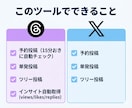 X・Threads予約投稿ツール（GAS）渡します 月額0円・スプレッドシートだけで2媒体を自動運用 イメージ2