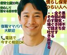 慣らし保育の不安や愚痴を電話で全部聞きます ・復職ママパパ限界前相談・慣らし保育のモヤモヤ今すぐ整理 イメージ1