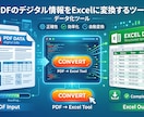 PDFをExcel変換するツールを作成します シンプルで使いやすいPDF→Excel変換アプリ。 イメージ1