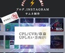 CVR/収益UPしたい方に！サムネイル制作します 【ブログやInstagramに特化】クリックされるサムネ！ イメージ1