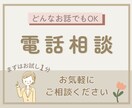認定心理士があなたの心にフォーカス当てます まずはお試し1分◎あなたのお話聞かせてください☺︎ イメージ1