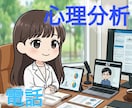 臨床現場でも用いられている心理分析をおこないます 自己理解や自己啓発などさまざまな場面であなたを支えます！ イメージ1