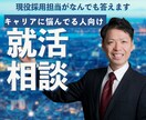 人事の視点から、理想のキャリア戦略を考えます 60分間、現役人事が相談に乗ります イメージ1