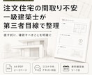 注文住宅の間取り不安を一級建築士がミニ診断します 打合せ前に気になる点を文章で整理します イメージ1