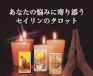 国際的タロット☪️人生・恋愛✨強力霊感・直視します 伝わるエネルギーと感覚を、あなたにそのまま心がふっと楽に☘️ イメージ2