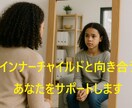 インナーチャイルドのお話をお聴きます インナーチャイルド専門の心理コンサルティング イメージ1