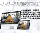 格安でホームページ制作します ホームページ、LP制作　格安制作 イメージ1