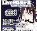 Live2Dモデルを作ります Vtuberになりたい、または自分のアバターが欲しい方へ イメージ1