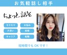 気軽な話し相手.*･ﾟ愚痴やモヤモヤお聞きします ちょっと聞いてほしいな…そんな時にご利用ください♩ イメージ1