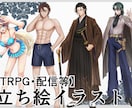 全身立ち絵制作します あなたの癖を描きます【TRPG・配信】 イメージ1