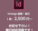 InDesign編集修正、迅速対応でサポートします プロ25年のDTPオペレーターが丁寧に編集・修正いたします イメージ1