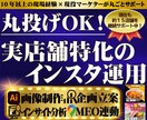 実店舗の売上に直結するインスタ運用を代行します 15店舗支援中！現役マーケターが現場目線で集客サポート イメージ1