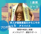 優勝経験複数◎超短期1週間ダイエットサポートします 数人限定☆夏までまだ間に合う！プロがじっくりサポート！ イメージ1