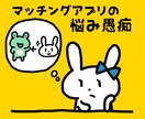 マッチングアプリの悩み❗出会った彼氏へ愚痴聞きます 不倫浮気片思い❗恋愛結婚男性心理❗恋活婚活❗復縁チャット相談 イメージ1
