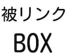 【SEO対策】中古ドメイン5サイトからの被リンク！ イメージ1