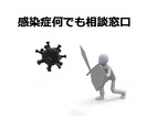 感染症のお悩み相談★感染症専門医がお答えします 感染症専門医による感染症全般についての健康相談窓口 イメージ2