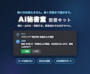 AI秘書室を自分の会社に立ち上げるキット渡します 動く状態まで運ぶ「設置キット」です イメージ1