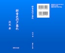 出版まで可能・Kindle書籍データお作りします 小説・イラスト集・技術書など、ジャンル問わず、お作りします イメージ7