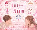 5日間♡恋愛お試しヒーリングします 1日ごとに整う♡⋆* 気軽に始める恋愛応援5日間 イメージ1