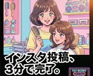 美容室オーナー専用｜インスタ投稿を3分で作成します 施術の合間に、今日のインスタ投稿が3分で完成 イメージ1