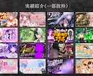 配信者様に合わせたサムネイル等をデザイン致します 記念配信やコラボ配信等、用途に合わせたデザインを作成致します イメージ5