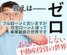 不動産投資で賃貸業！お金の残る物件選別を教えます 家賃収入で稼ぐ！現役医師が実践する㊙資産運用 イメージ3