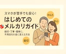初心者向けにメルカリを詳しく教えます スマホが苦手でも安心スタート、不用品が宝に変わる。 イメージ1