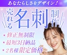 手渡した瞬間に心が動く！オリジナル名刺を制作します ★ココナラ出品記念・先着2名様限定価格 ★ イメージ1