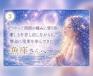 2026下半期⭐︎魚座さんの運勢・転機を視ます 本当に望む未来へ⭐︎星読み×四柱推命 イメージ3
