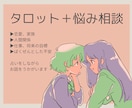 直感タロット⭐︎お悩み相談をうけたまわります 可愛いタロットで占いながら傾聴いたします イメージ1