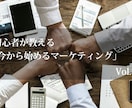 初心者が教える「今から始めるマーケティング」ます 初心者が教えるからこそわかりやすい！ イメージ4