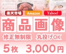 購入率UPを目指す商品画像5枚セットで制作します 商品の魅力を伝える画像ならお任せください。 イメージ1