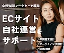 女性マーケッターが「ECのいろは」を教えます 来年1年の施策スケジュールを一緒に作ります イメージ1