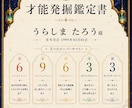 あなたの才能を6ページの鑑定書にして届けます！ます 資質・使命・人生の目的などを約4000字で総合鑑定します イメージ1