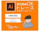 トレースいたします ロゴから、イラストまでトレースをいたします♪ イメージ1